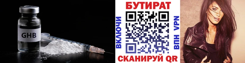 БУТИРАТ Butirat  Южноуральск 